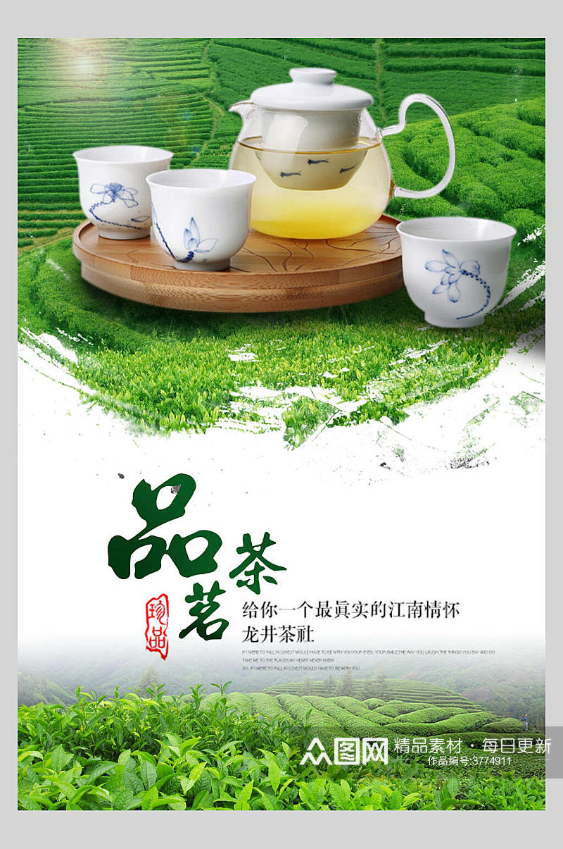 品茶茗茶道文化海报素材