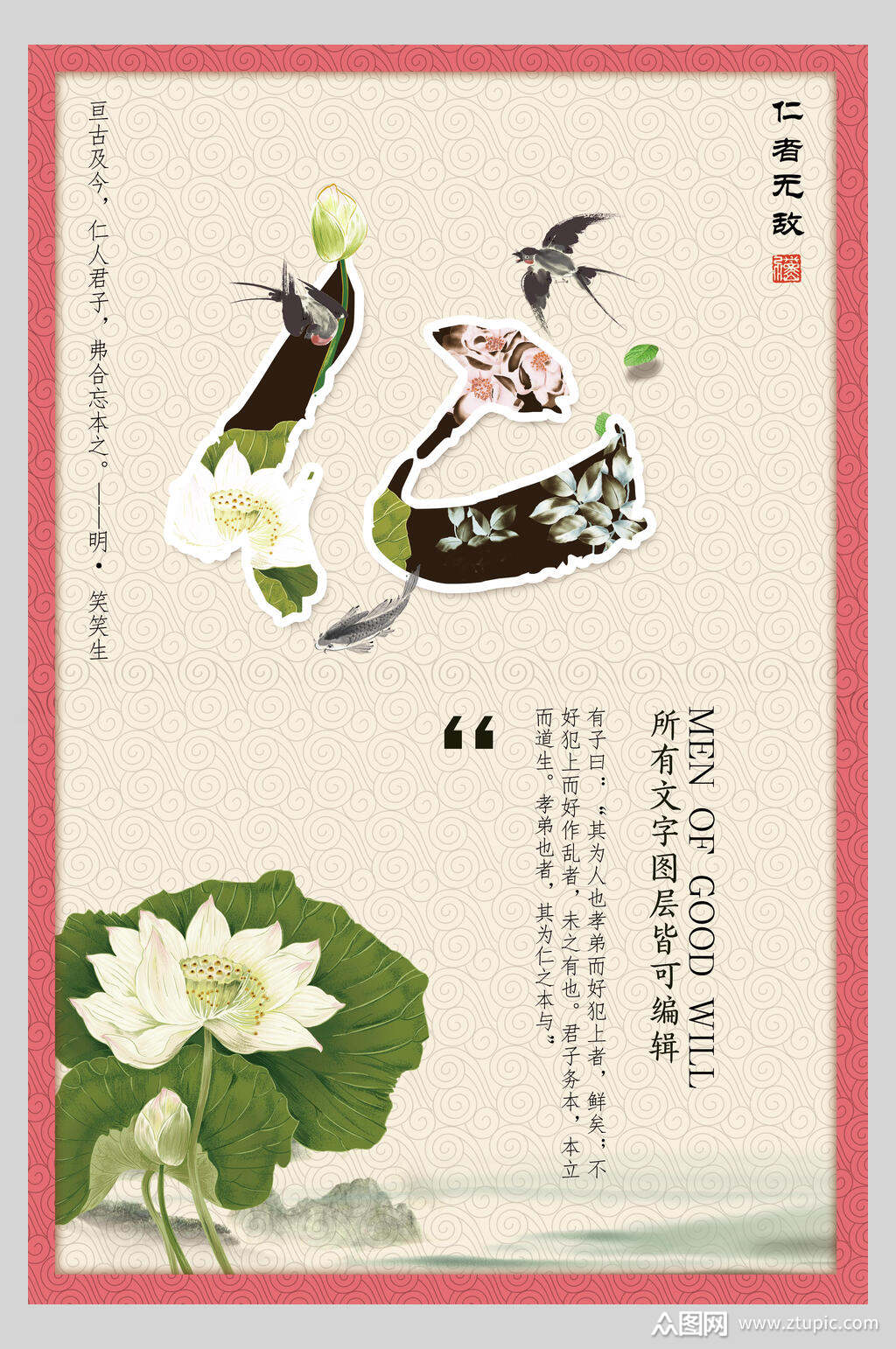 仁中国风海报素材