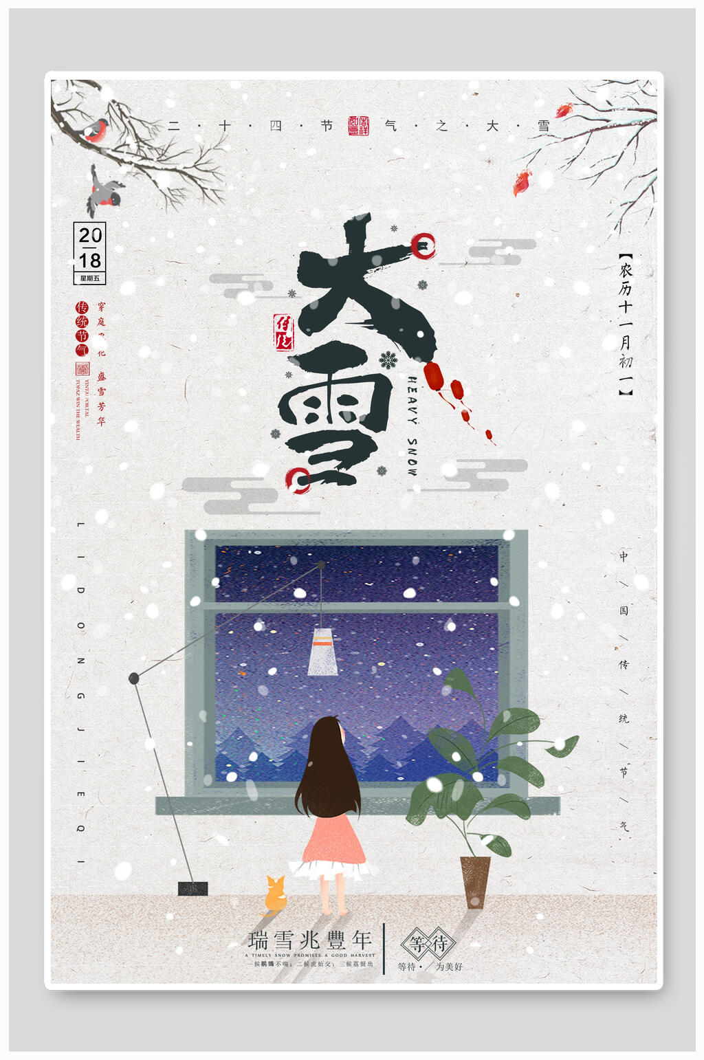 传统卡通大雪二十四节气海报素材