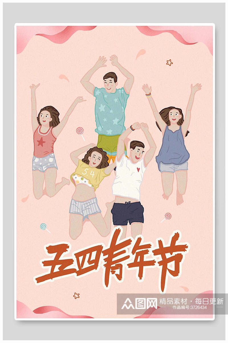 粉色个性五四青年节青年节插画素材
