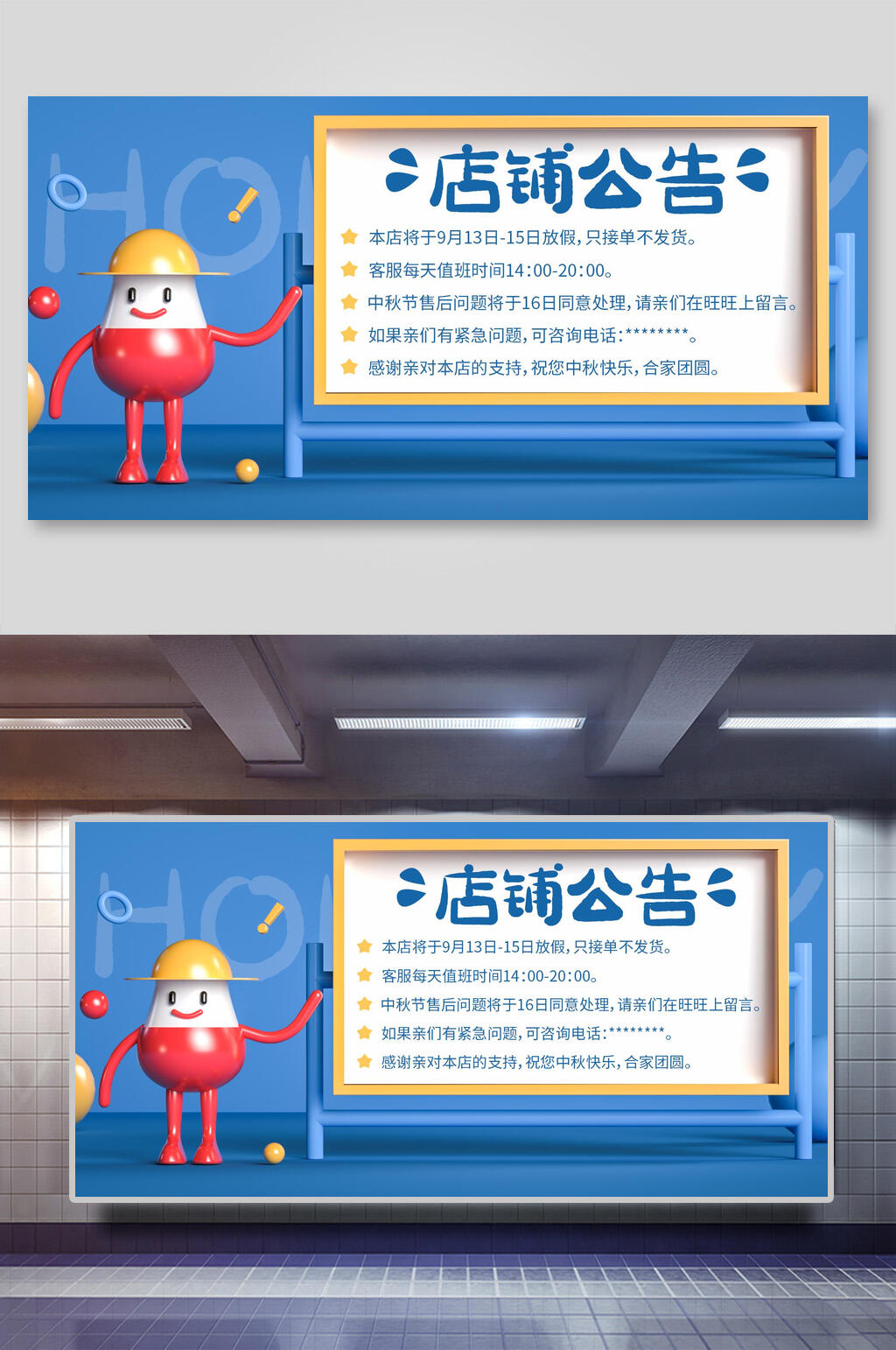 卡通蓝色店铺公告展板素材