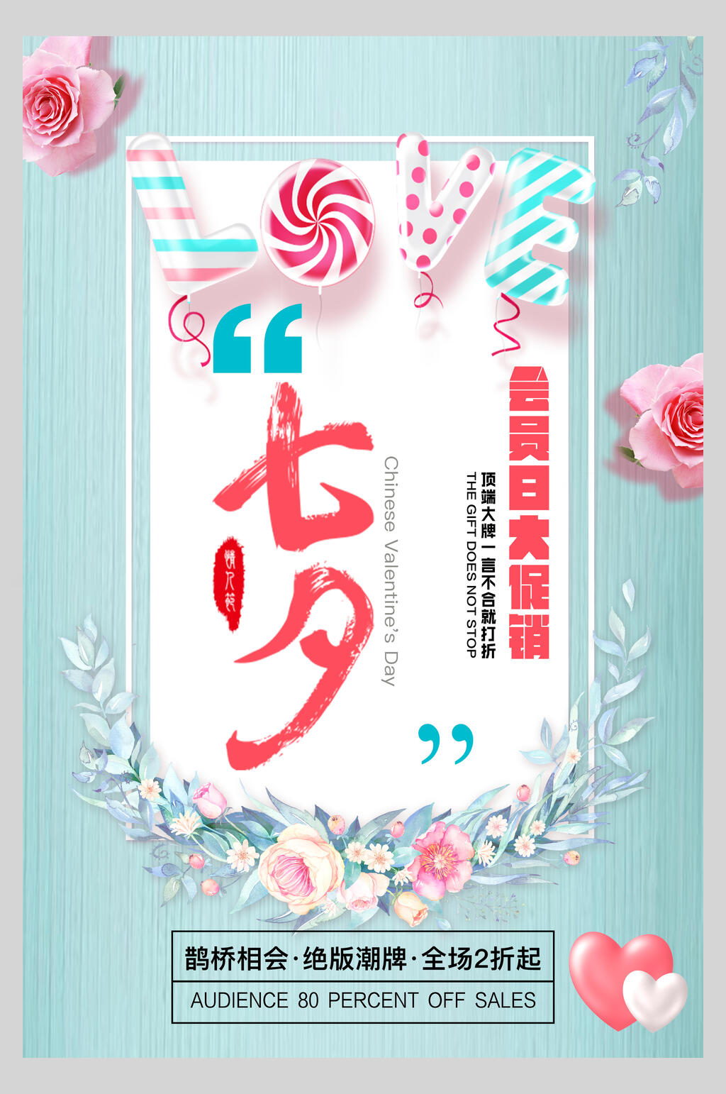 蓝色时尚七夕情人节海报素材