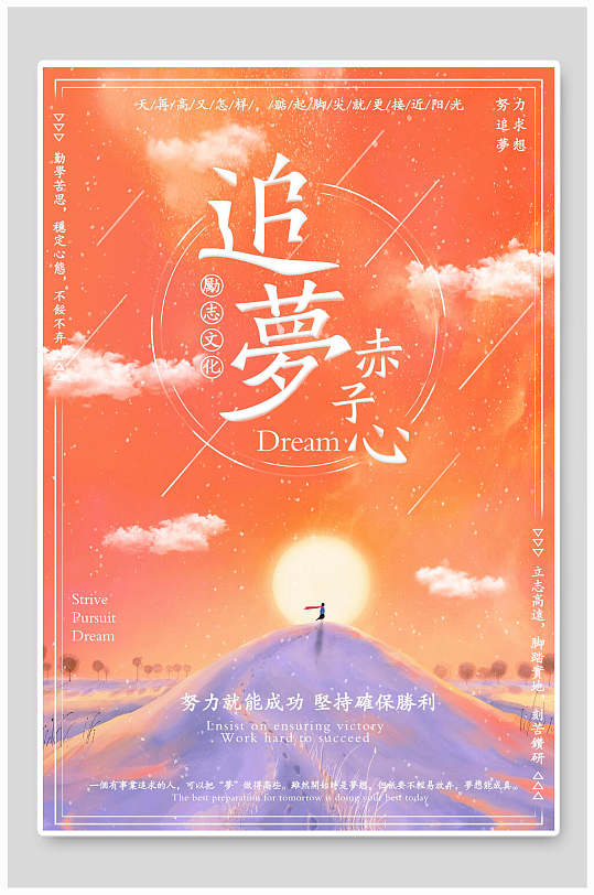 面向阳光努力攀登追梦赤子心励志海报