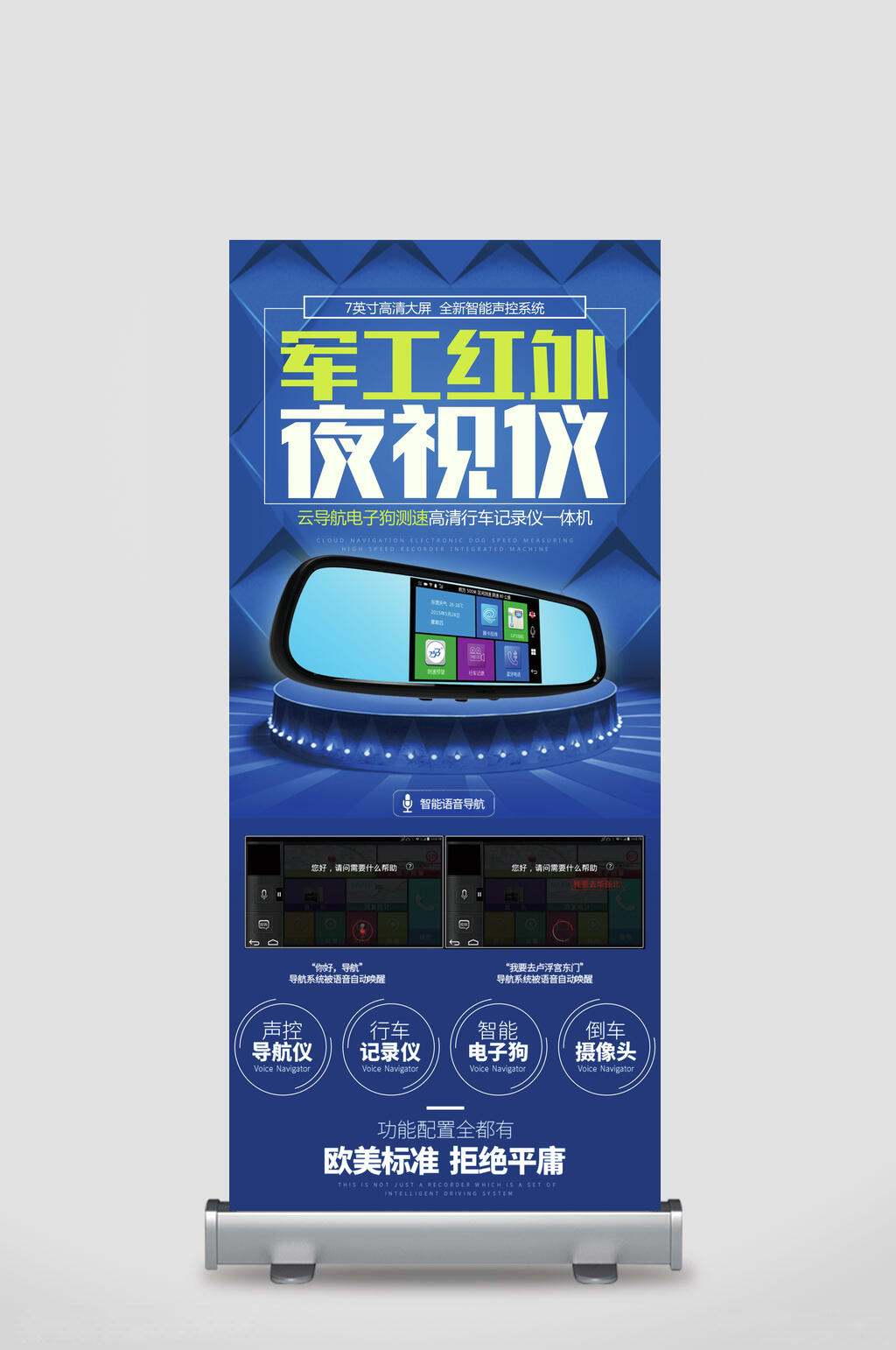 夜视仪汽车企业活动展架素材