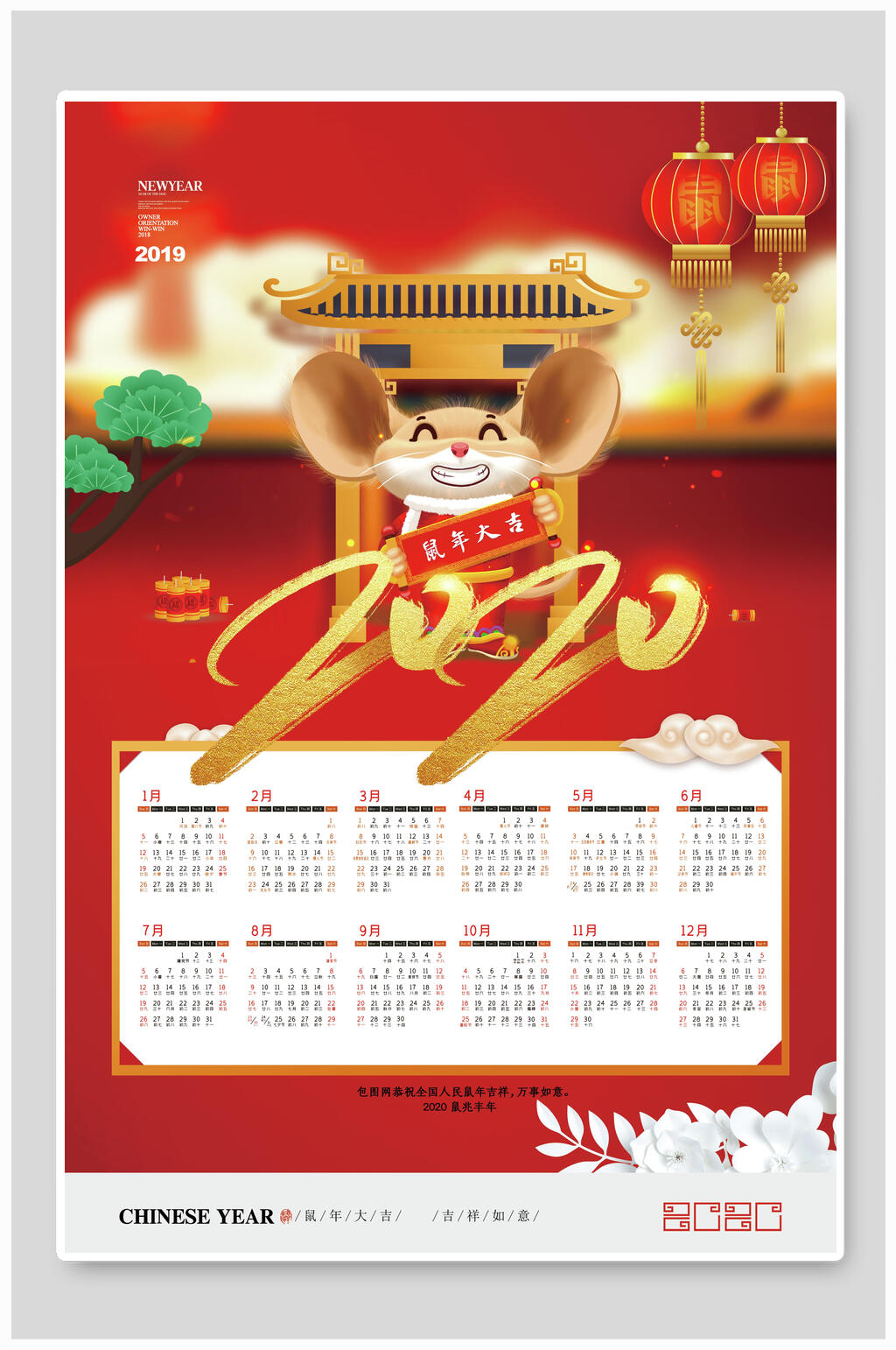 红色鼠年大吉鼠年吉祥日历海报素材