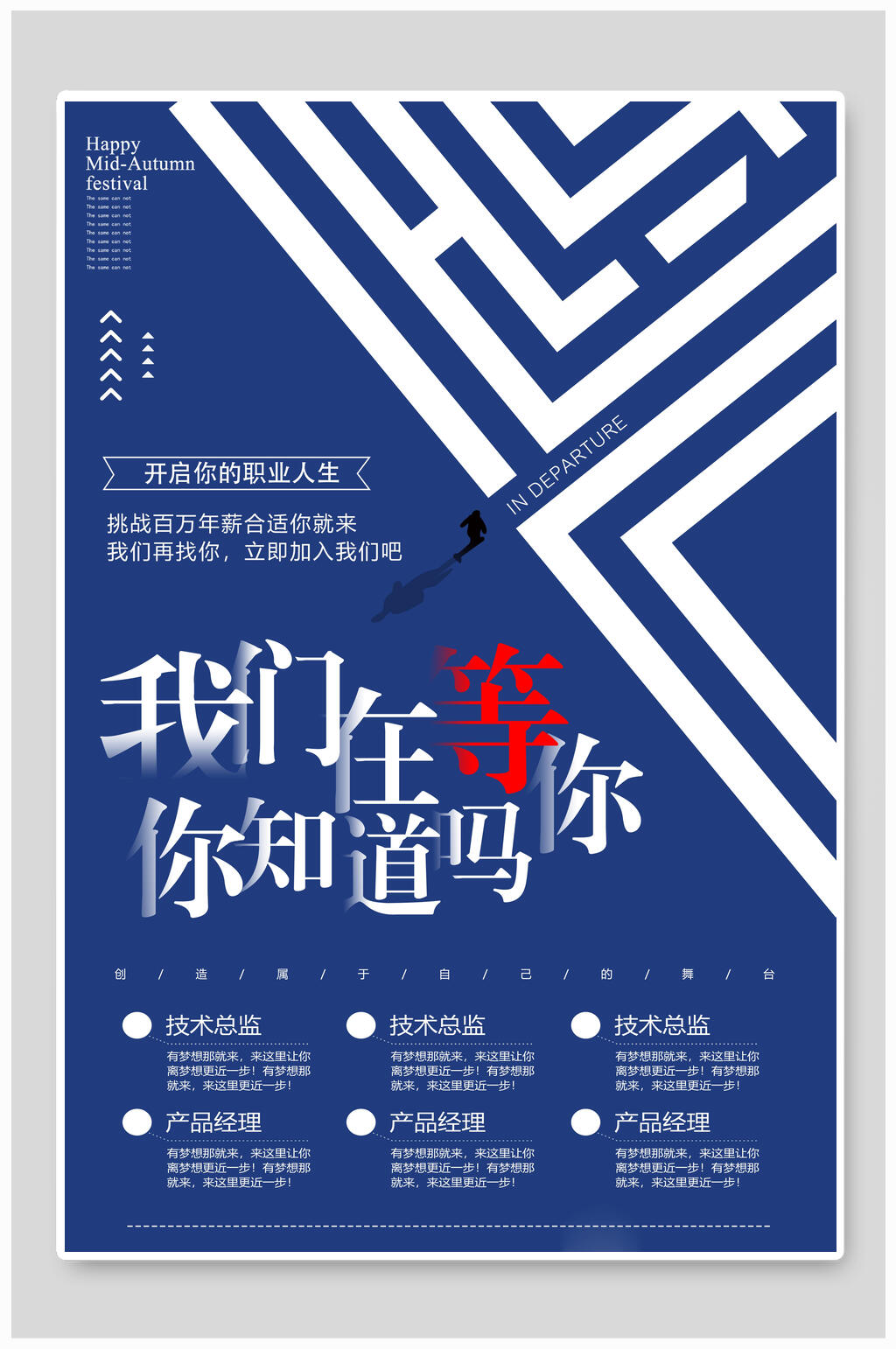 唯美在等你知道吗招聘海报素材