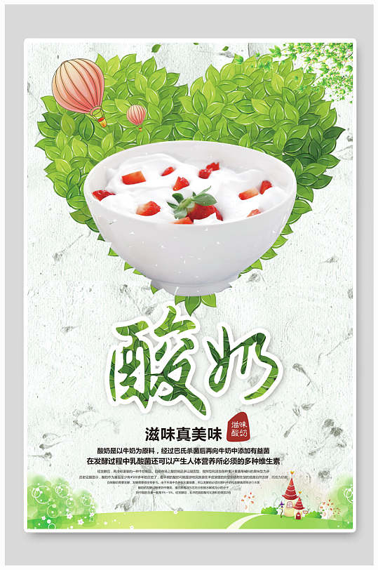 绿叶清新滋味真美味酸奶海报