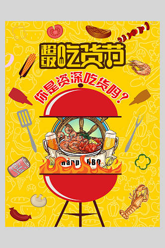 火锅吃货节活动海报