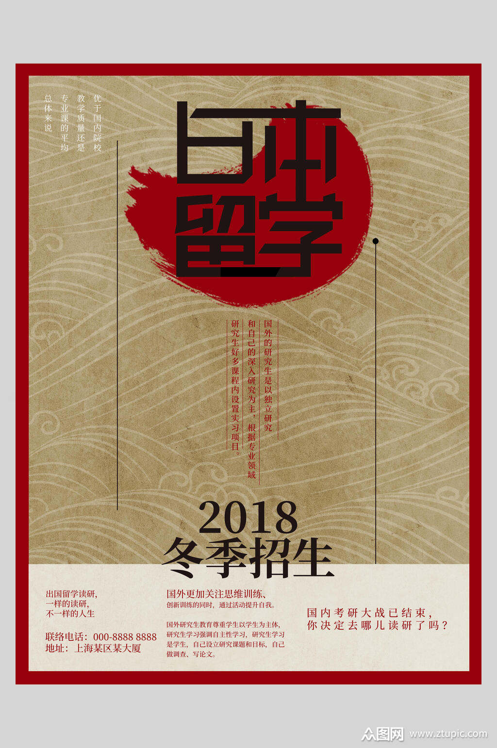 留学日系简约海报素材免费下载,本作品是由你好上传的原创平面广告