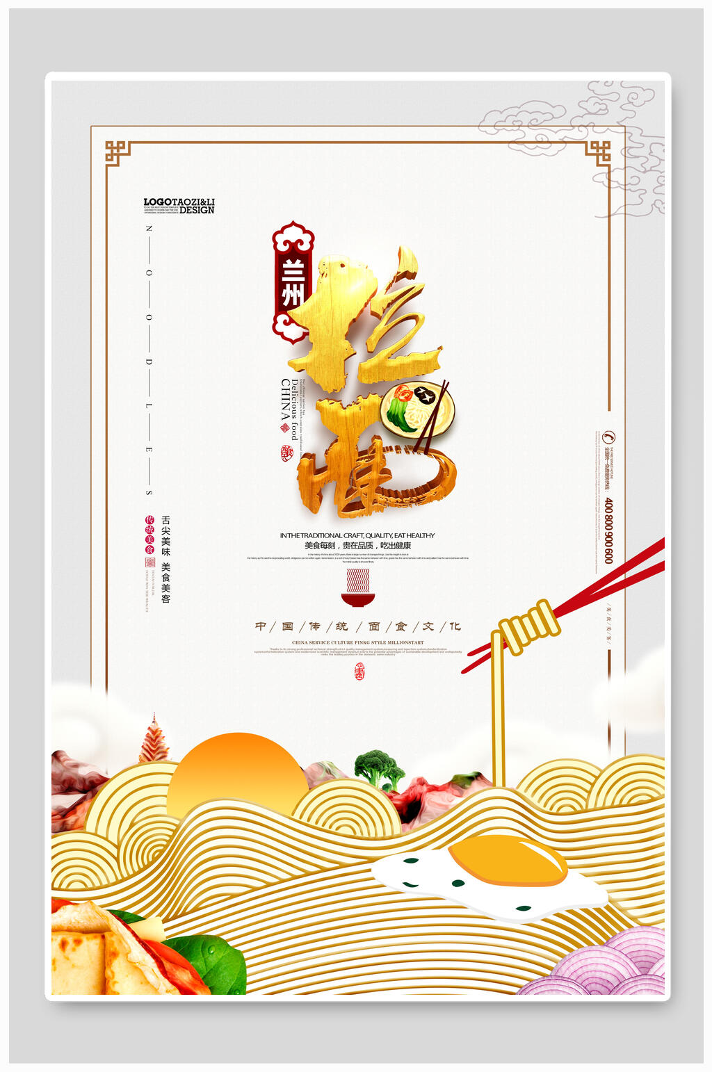 简约创意线条拉面面条海报素材