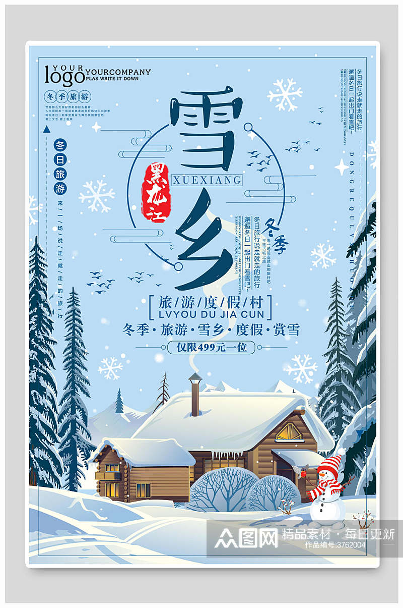 黑龙江旅游度假村雪乡旅游海报素材