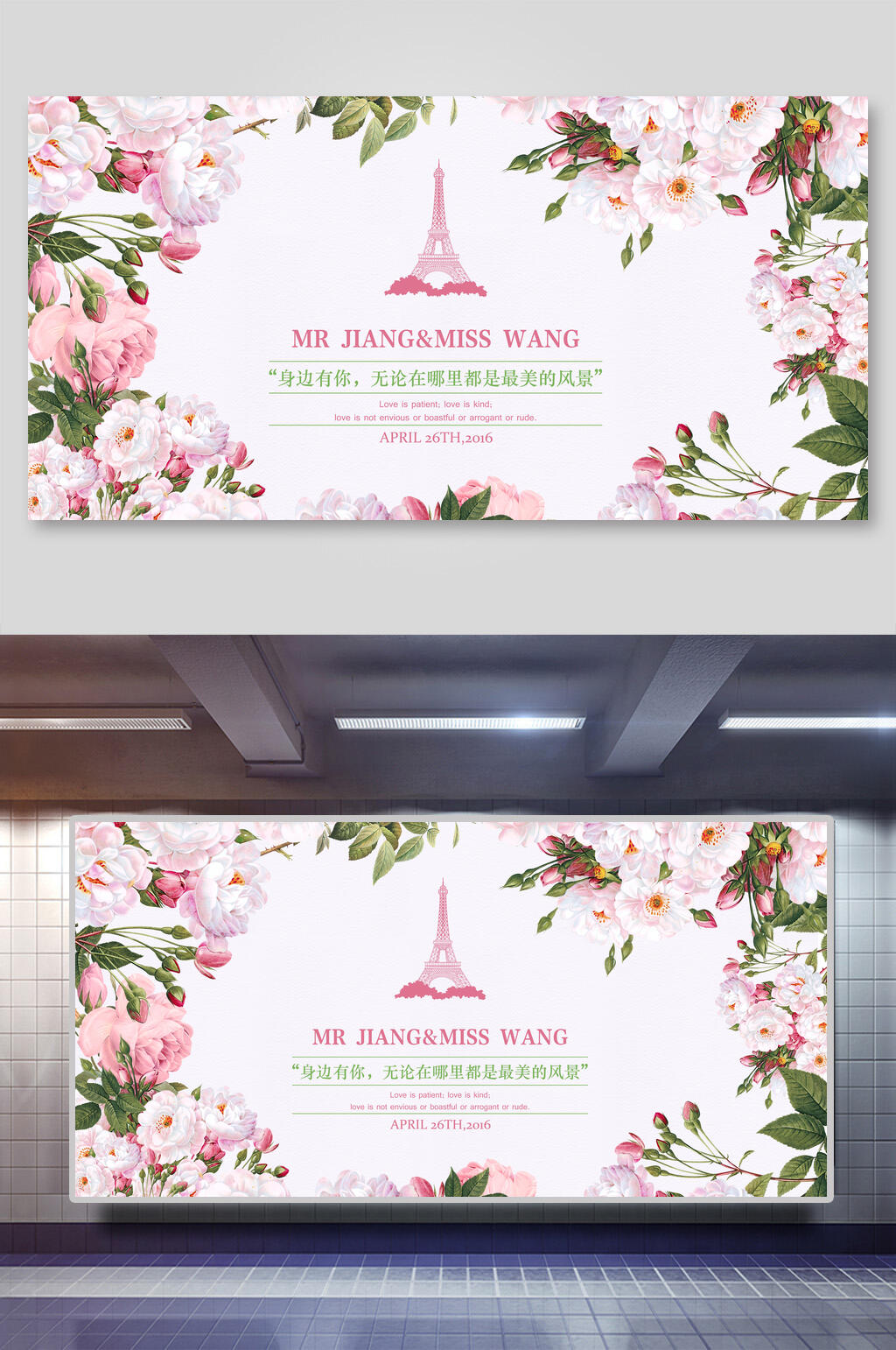 花边小清新婚礼展板素材