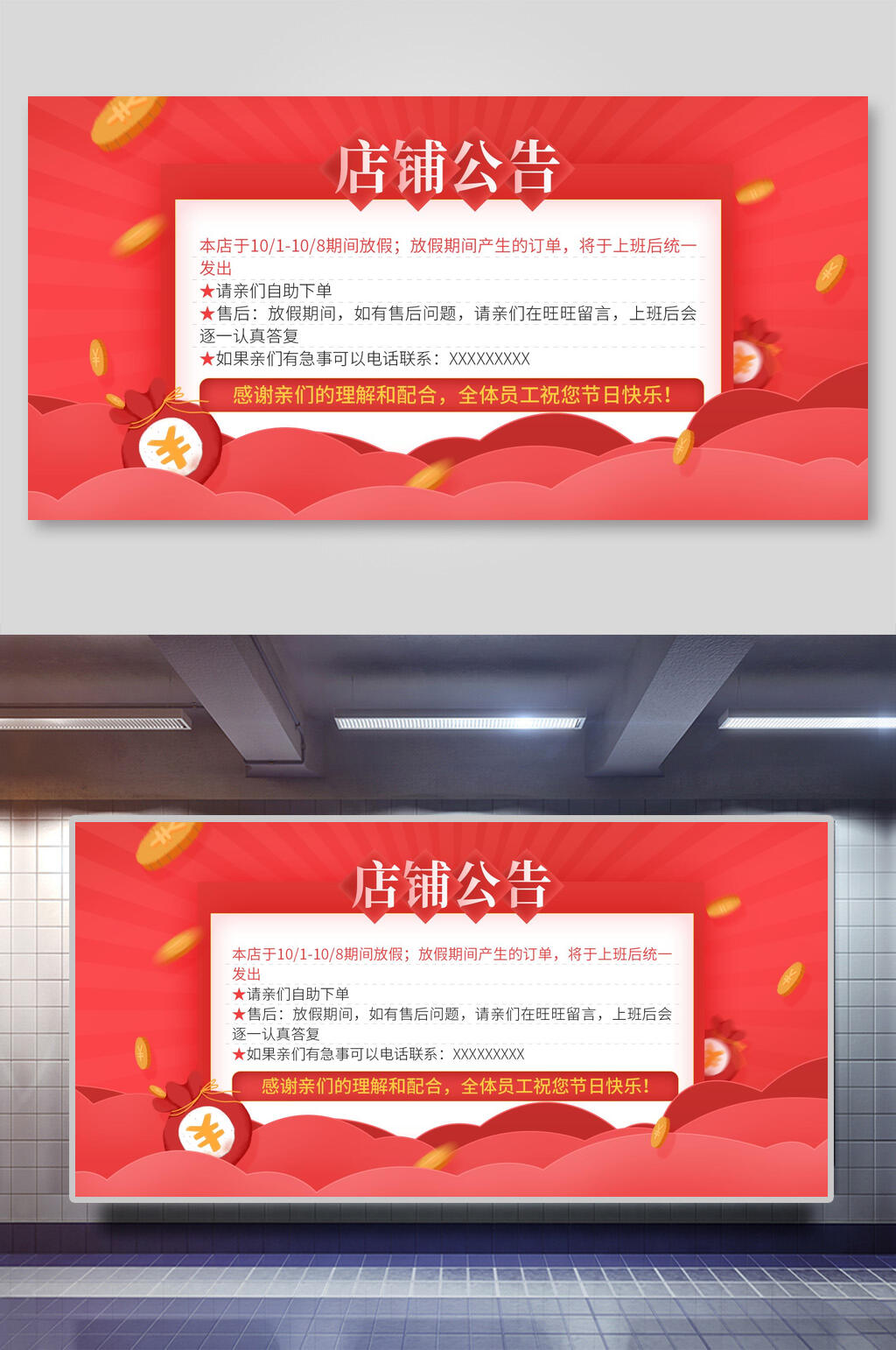 红色简约店铺公告展板素材