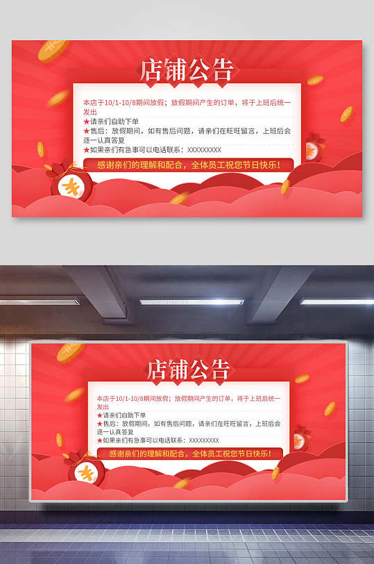红色卡片店铺公告展板立即下载红色简约场景店铺公告海报创意红色大气