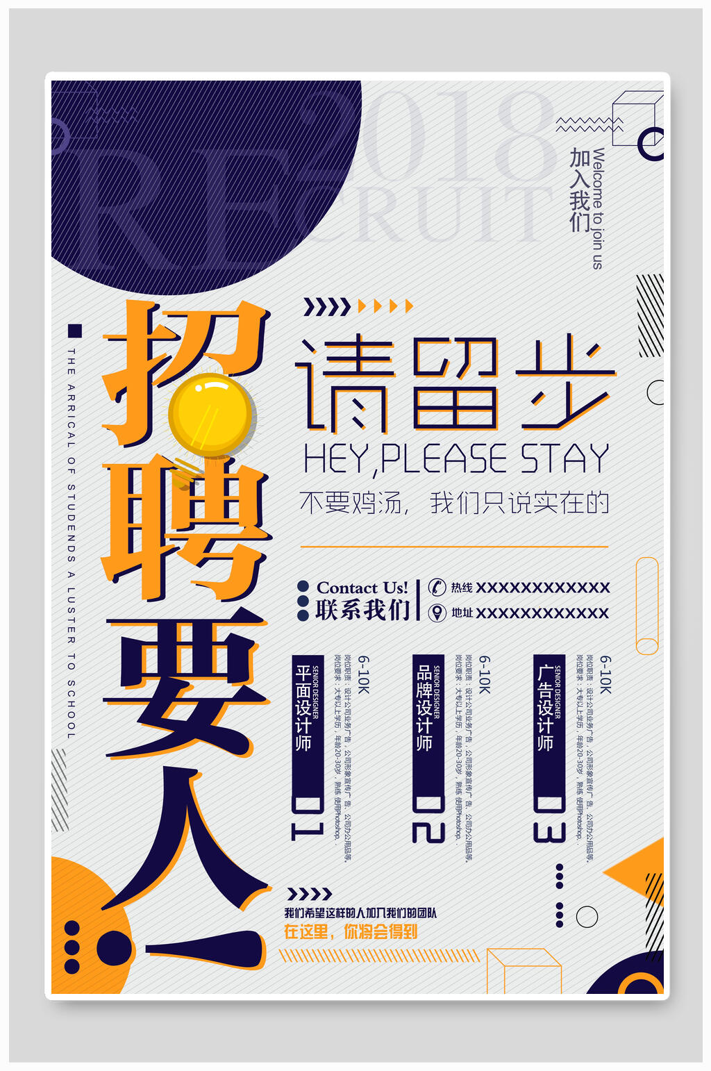 蓝色请留步招聘海报素材
