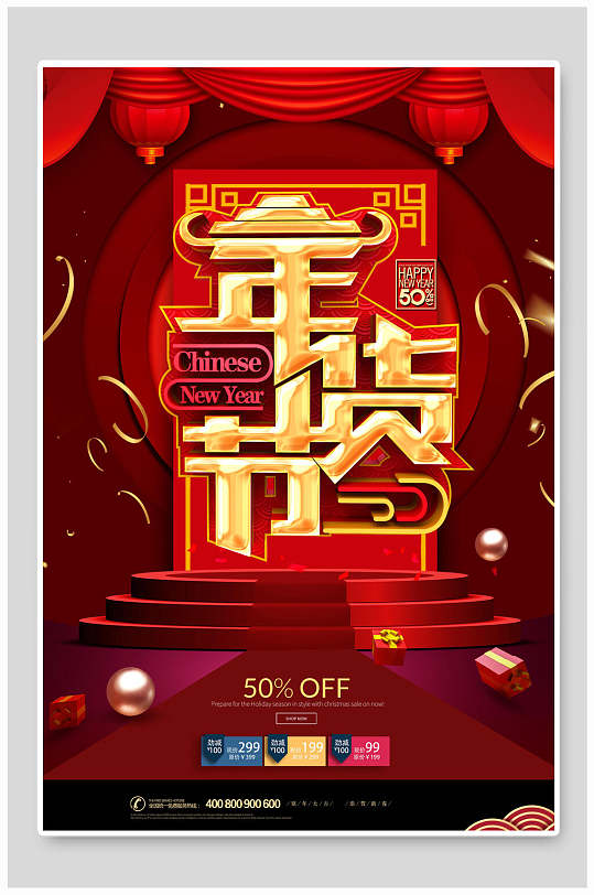 立即下载商场活动新年服装促销海报新年商场促销宣传单2021喜迎新春