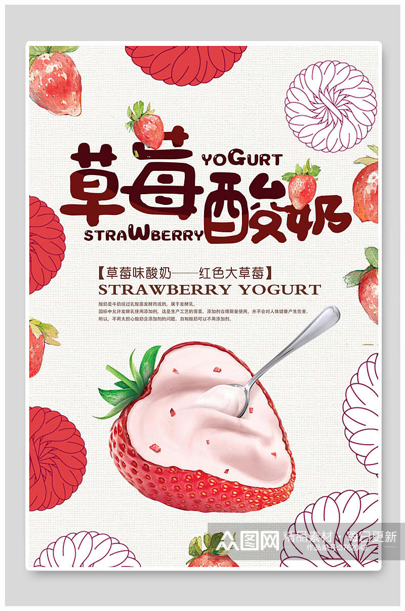 草莓味酸奶红色大草莓酸奶海报素材