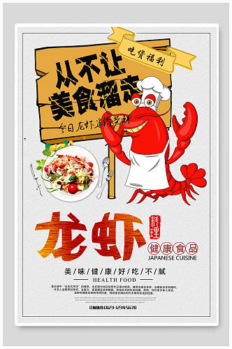 卡通健康美味小龙虾美食餐饮海报