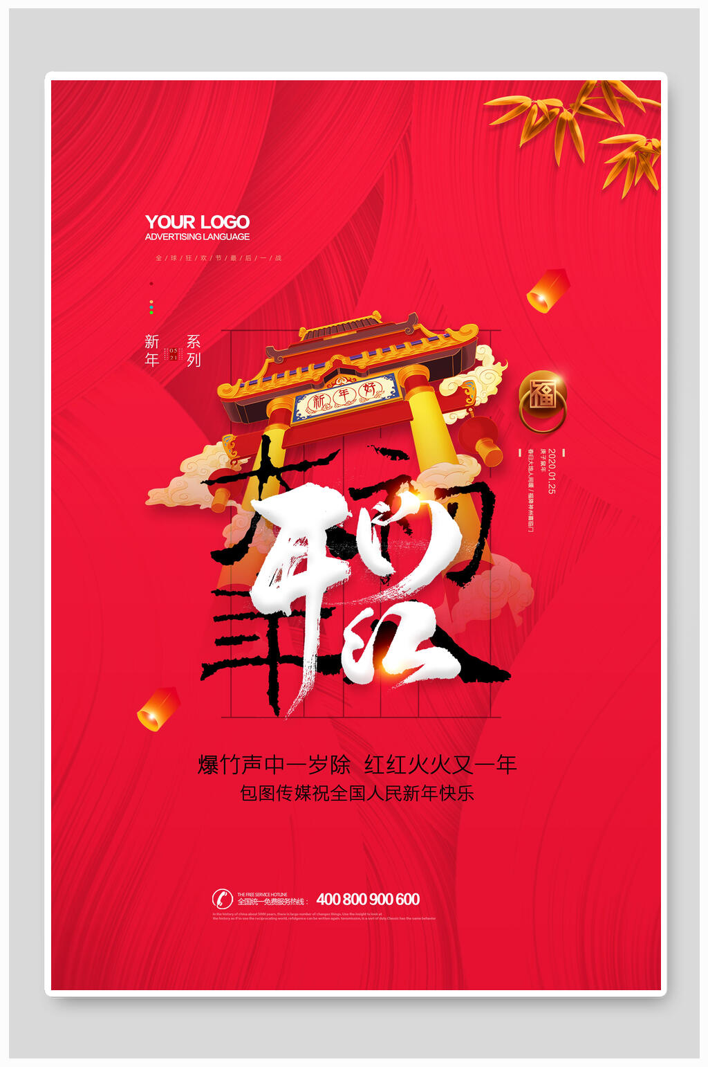 大年初八企业开门红海报素材