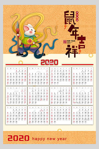 黄色鼠年吉祥日历海报