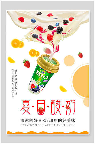 小清新夏日酸奶海报