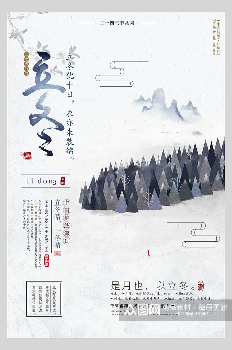 立冬中国风创意海报素材