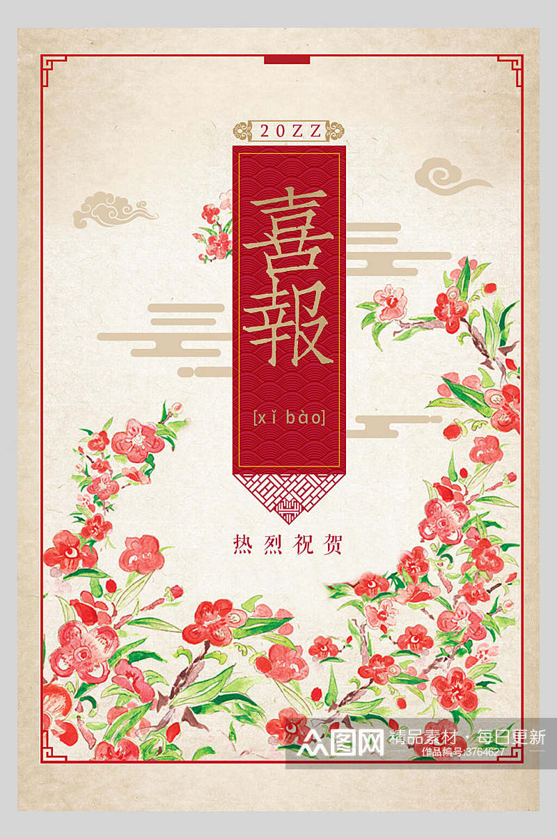 红色喜报中国风创意海报素材