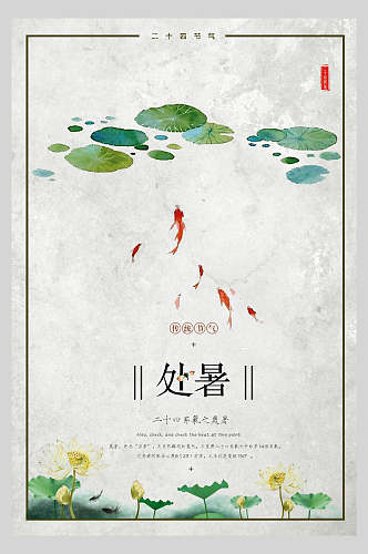 中国风典雅海报