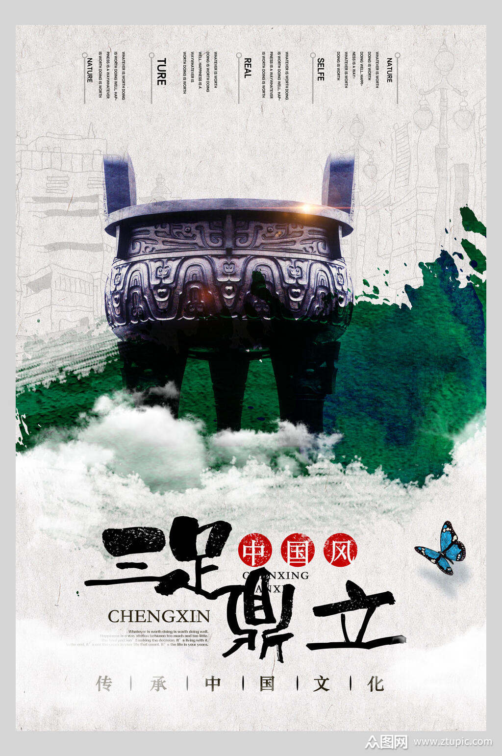 三足鼎立中国风创意海报素材