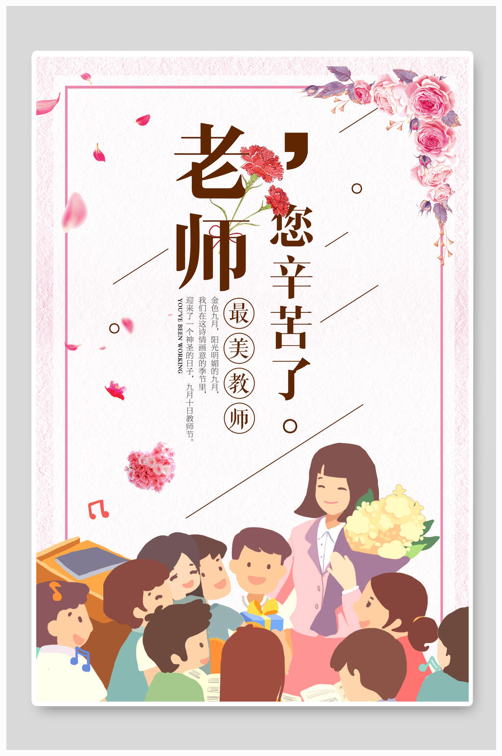 粉色卡通老师您辛苦了教师节感恩海报素材
