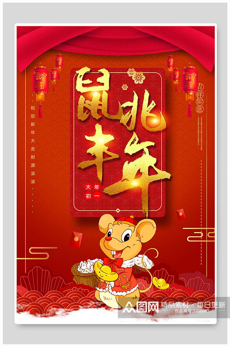 中国风微立体鼠兆丰年新年元旦过节海报素材