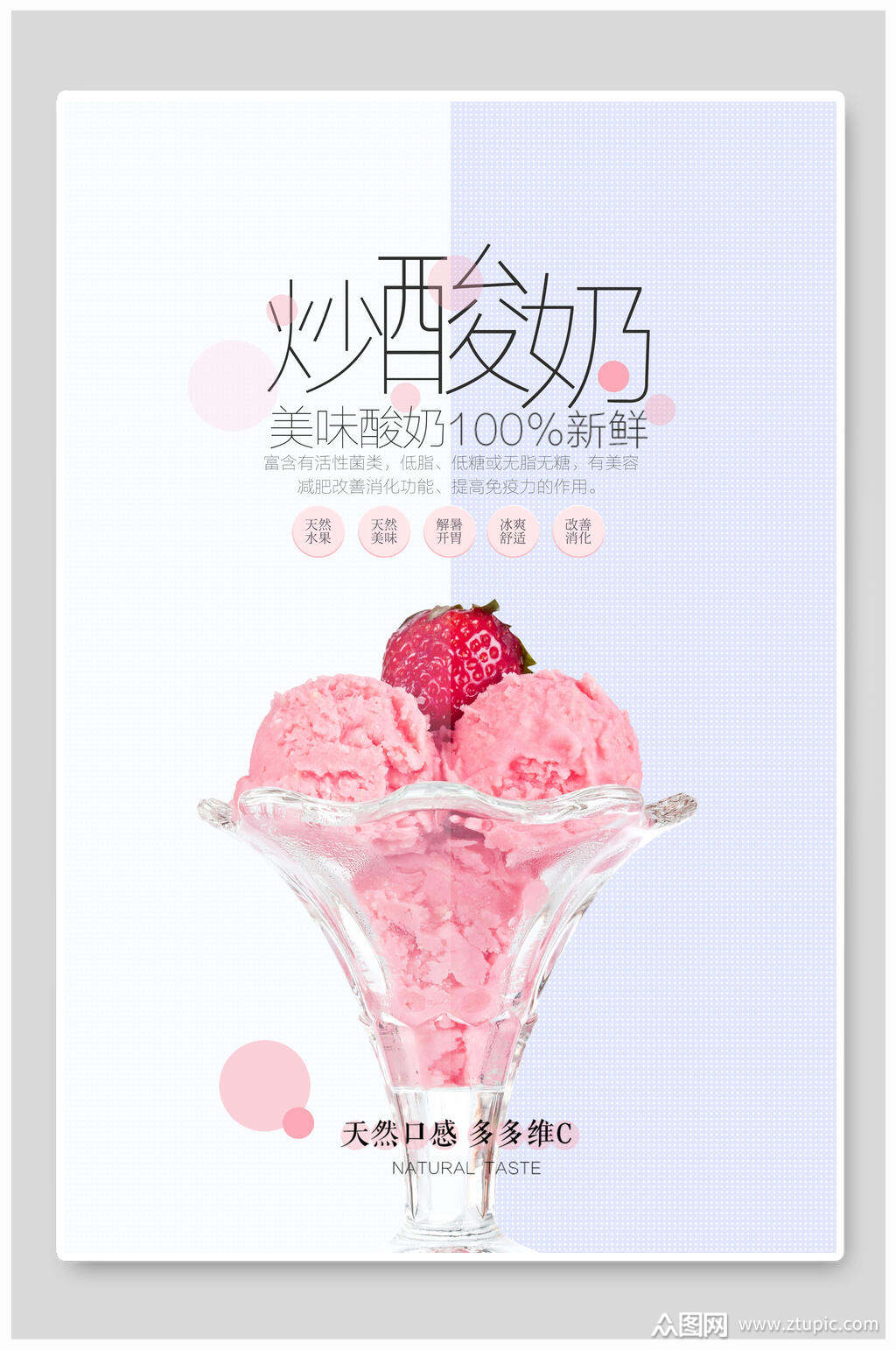 美味酸奶海报素材免费下载,本作品是由月月上传的原创平面广告素材