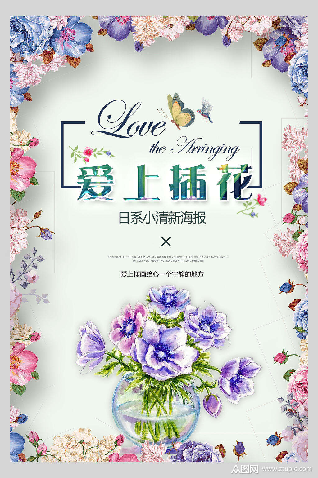 唯美日系小清新爱上插花艺术海报素材