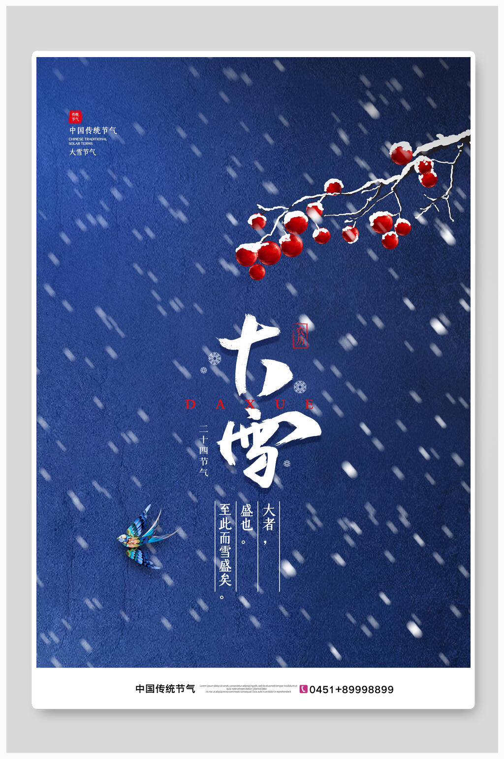 蓝色大者盛也至此而雪盛矣大雪二十四节气海报素材
