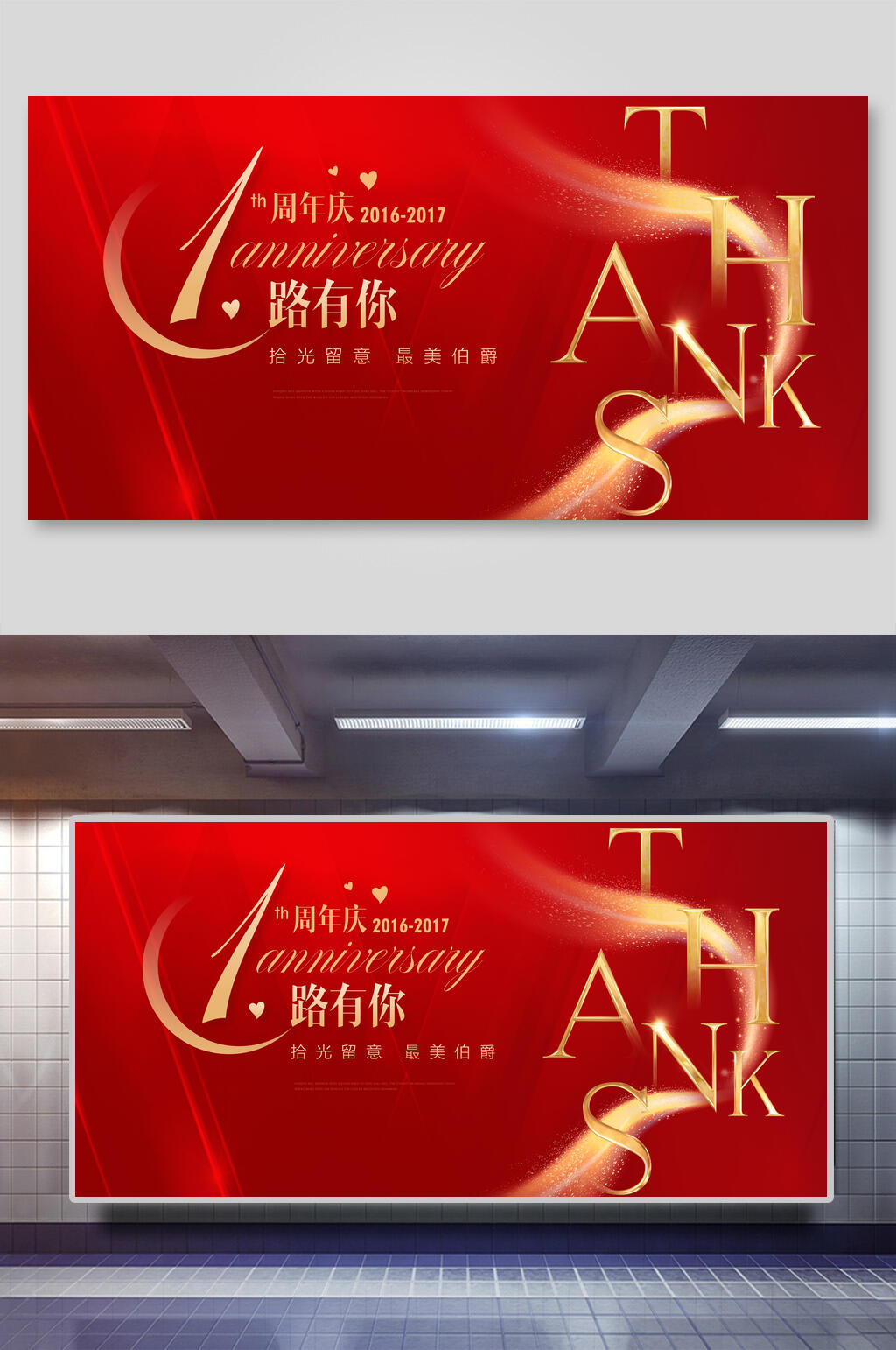 周年庆一路有你企业论坛晚会展板素材