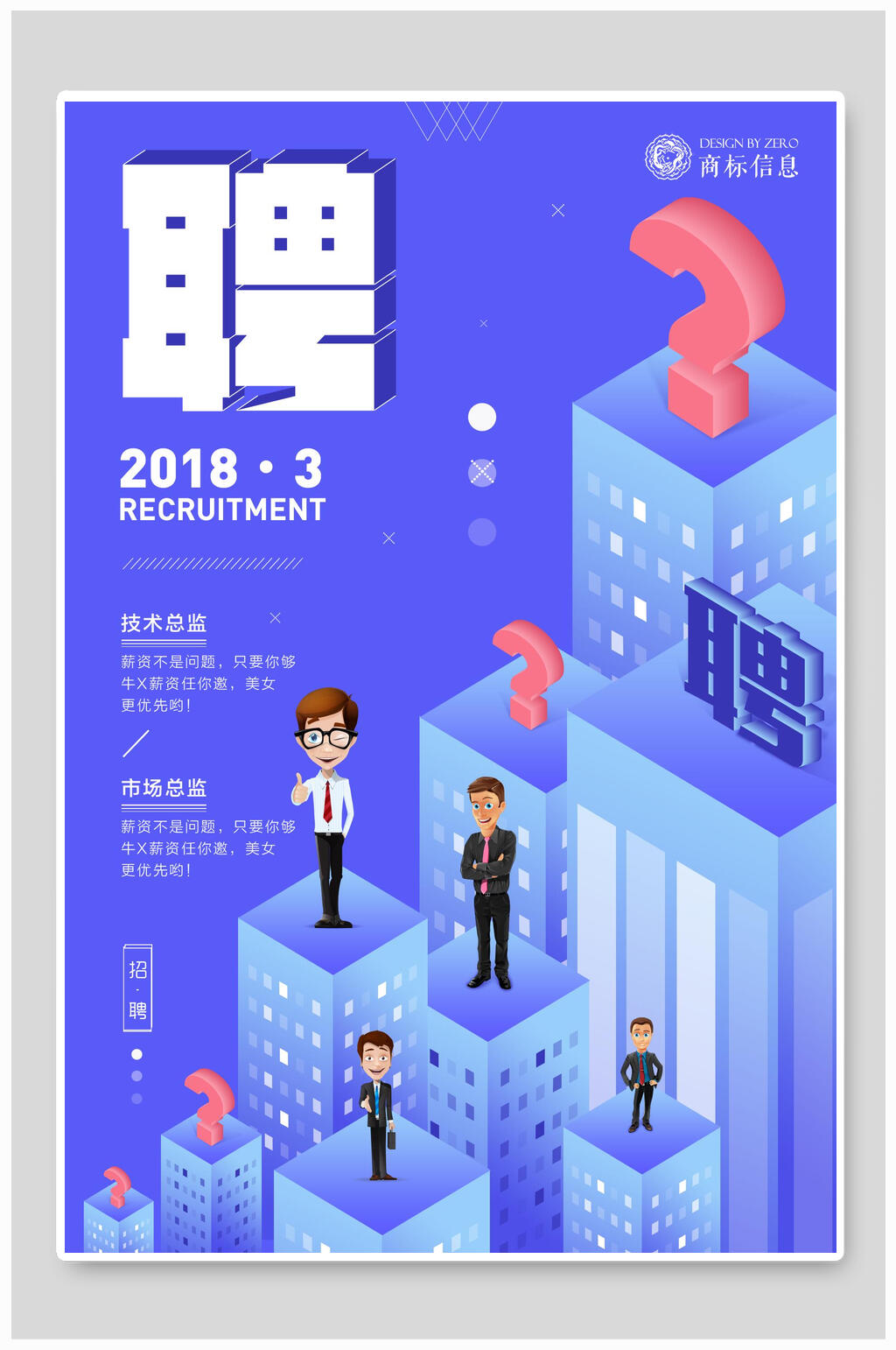 蓝色招聘海报素材
