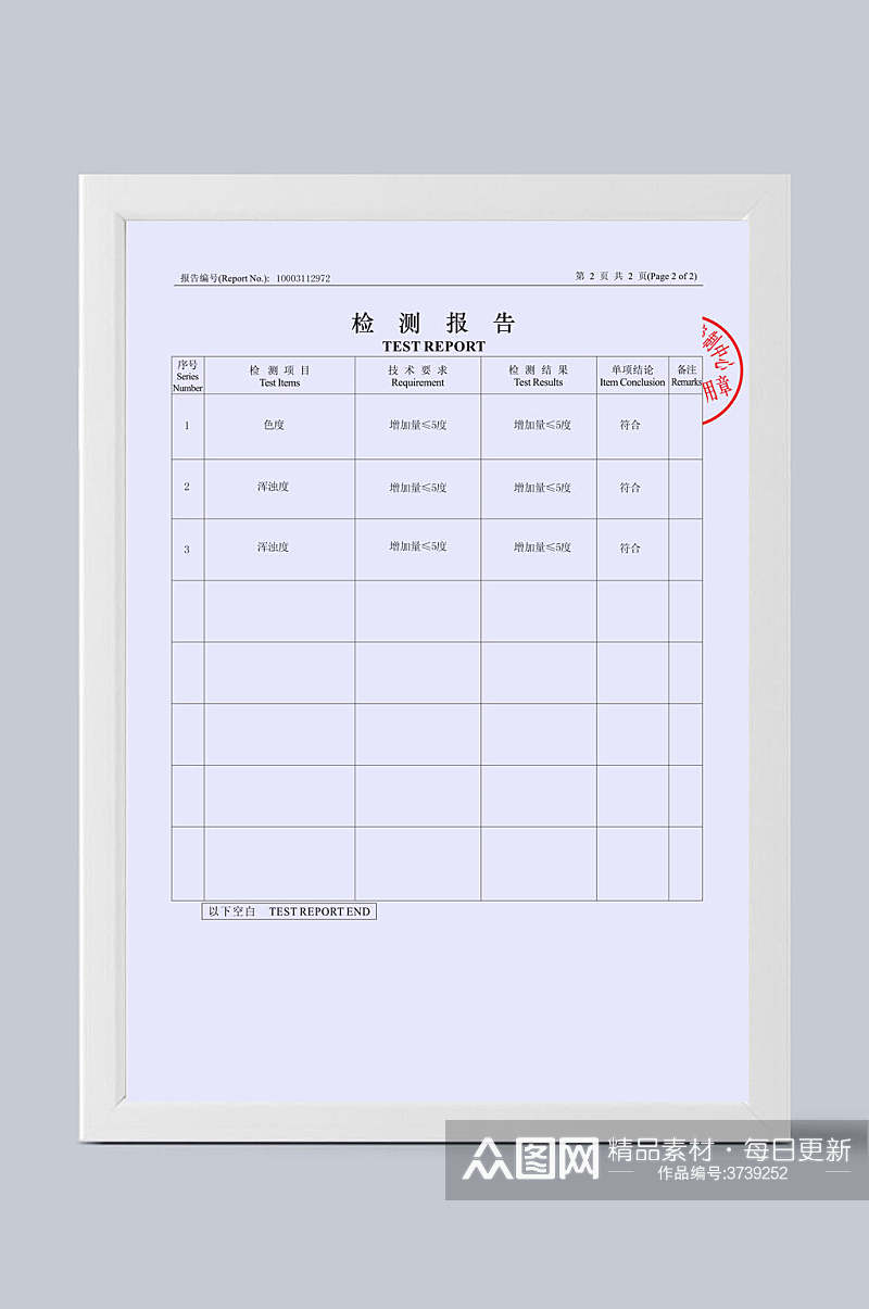 检测报告授权证书素材