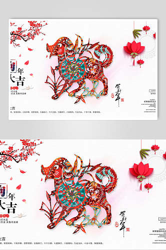 剪纸风传统新年快乐海报