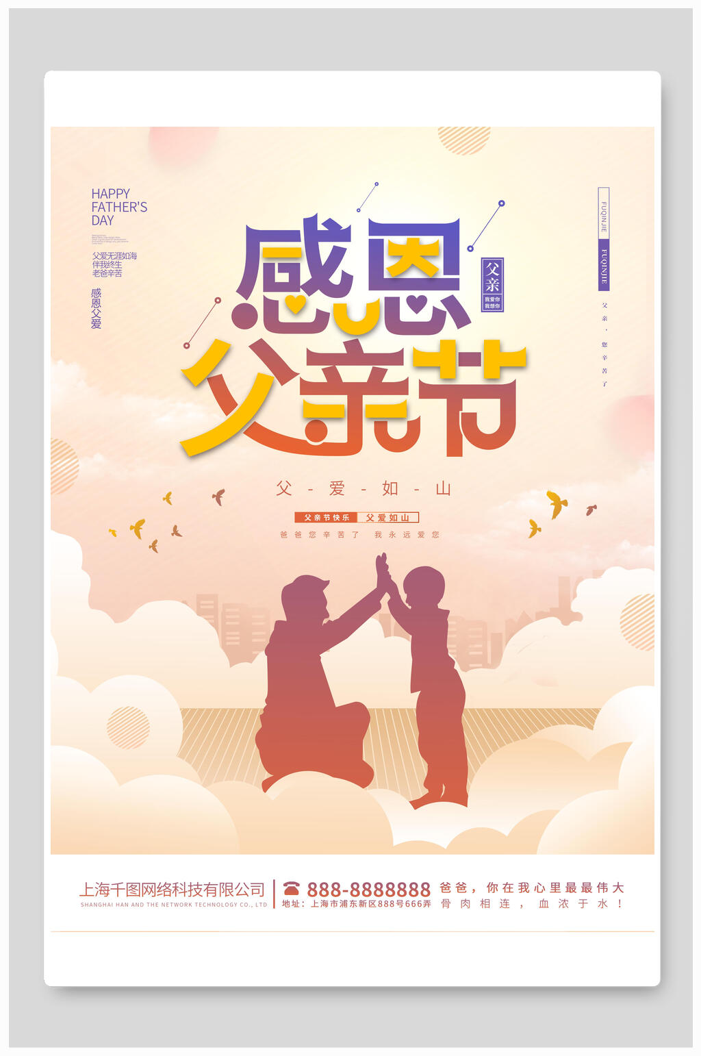 父亲节父爱如山海报素材