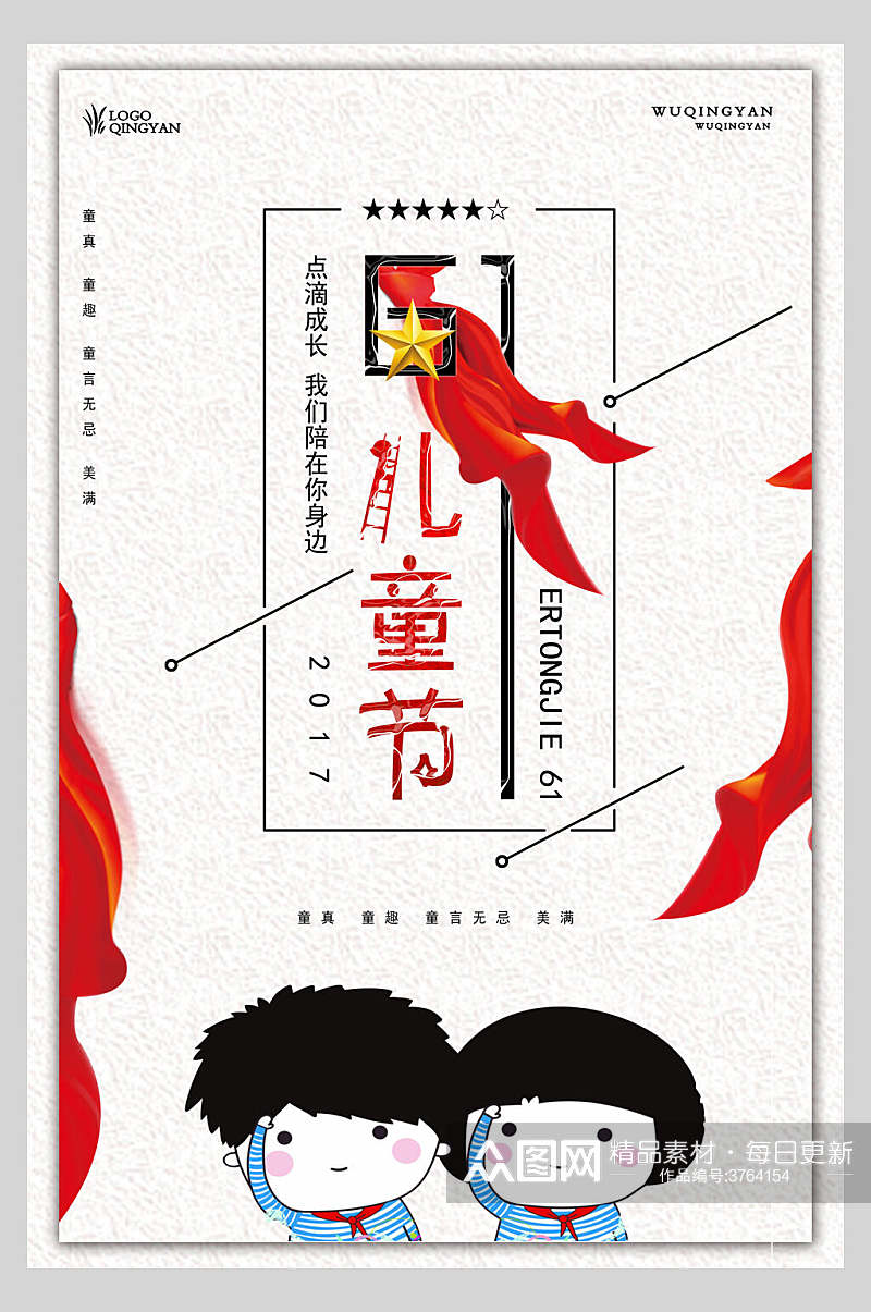 米色红领巾61儿童节海报素材
