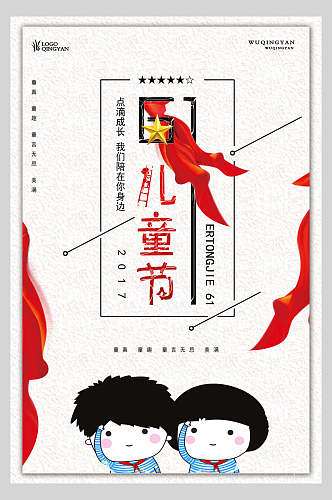 米色红领巾61儿童节海报