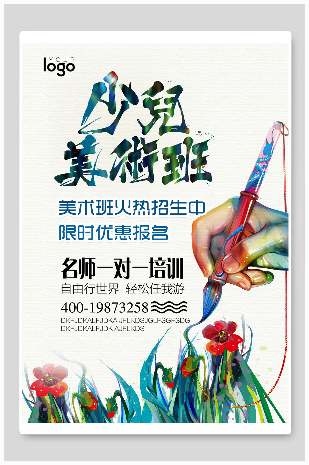 创意少儿美术班暑假培训招生海报素材