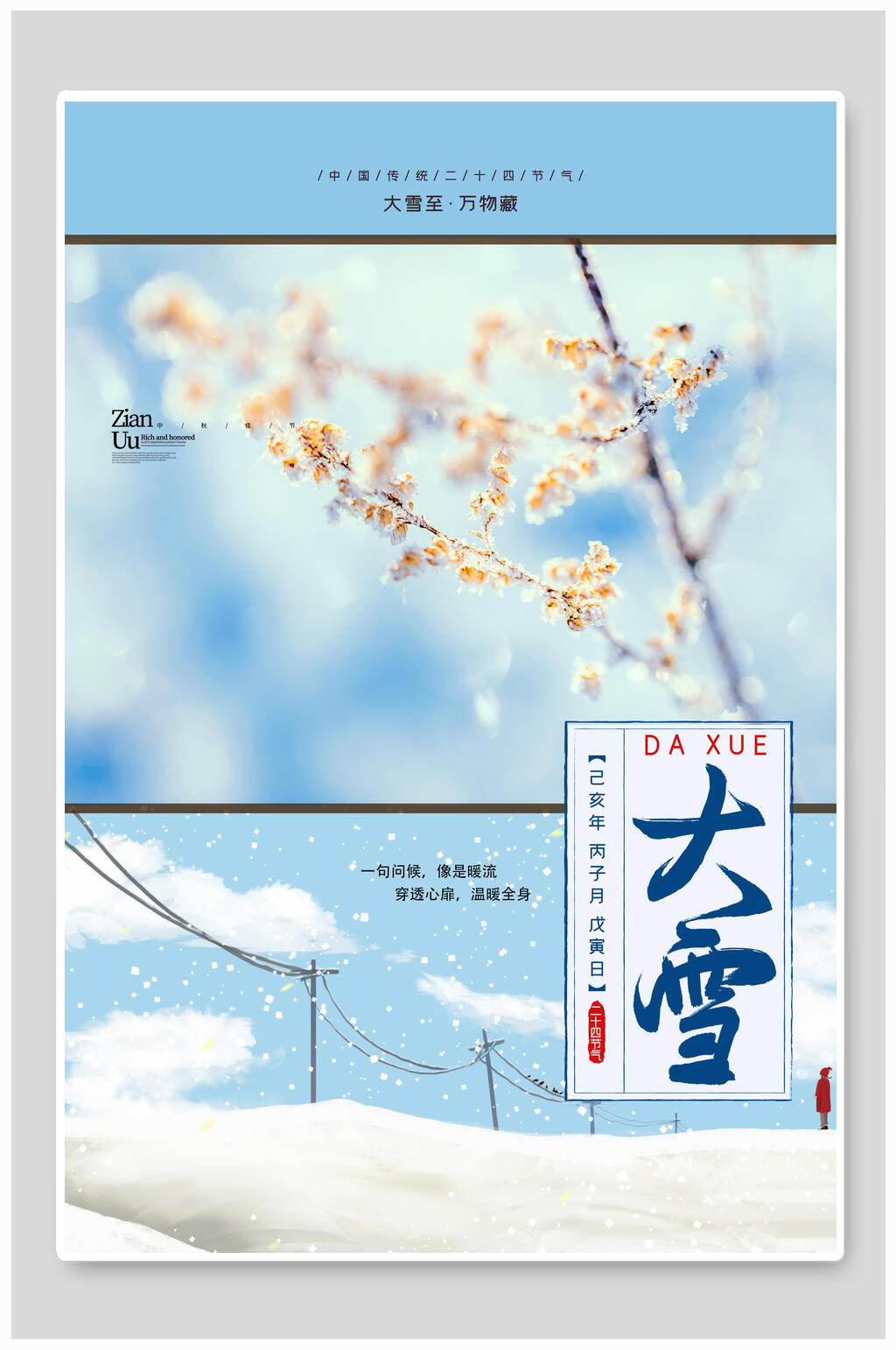 大雪至万物藏大雪二十四节气海报素材
