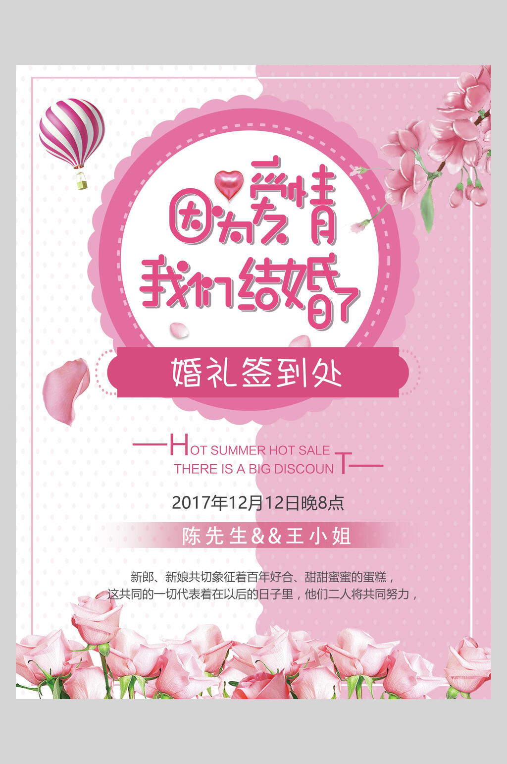 因为爱情婚礼签到处海报素材