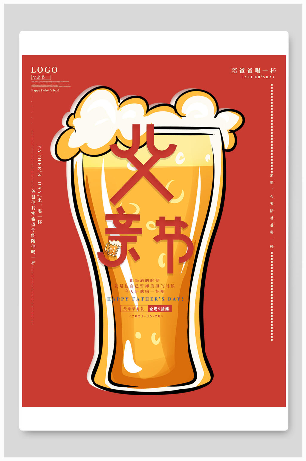 陪爸爸喝一杯父亲节海报素材