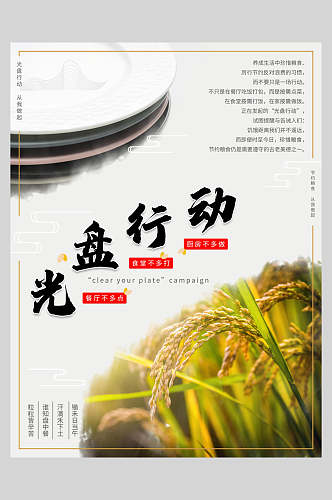 水稻节约粮食海报