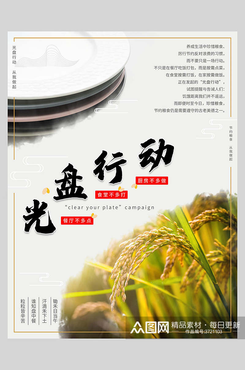 水稻节约粮食海报素材