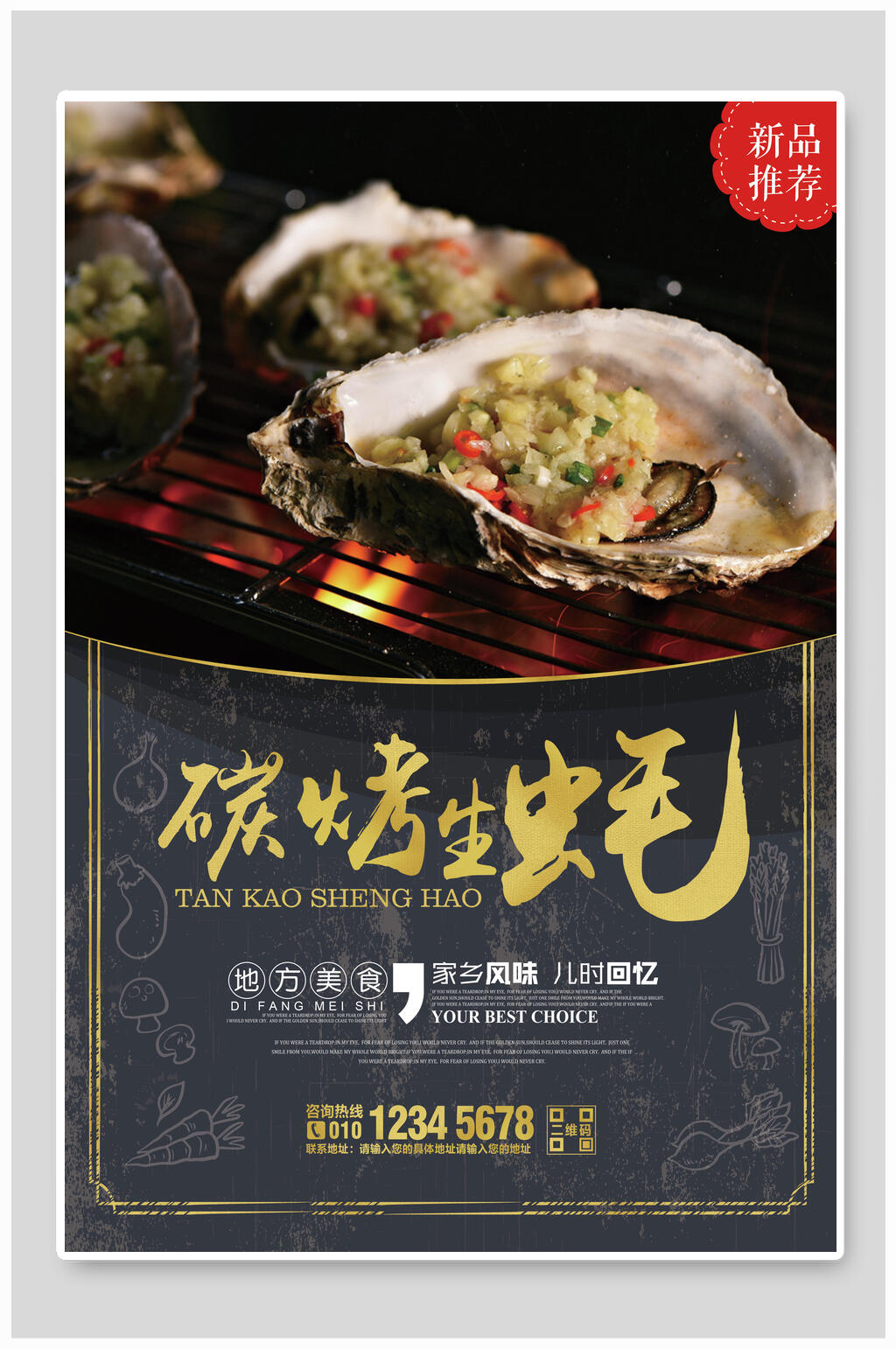 家乡风味炭烤生蚝海报素材