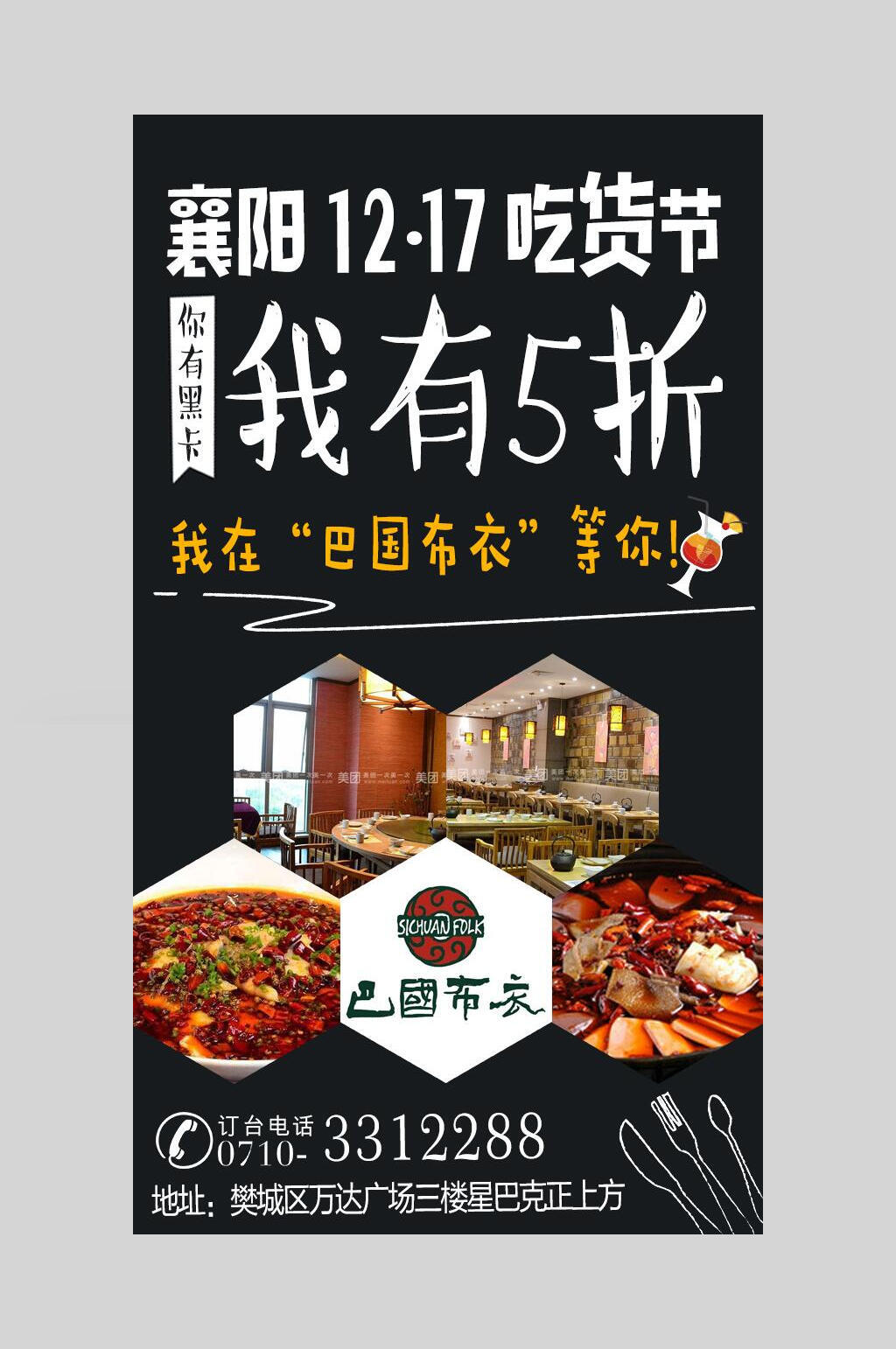 襄阳吃货节活动海报素材