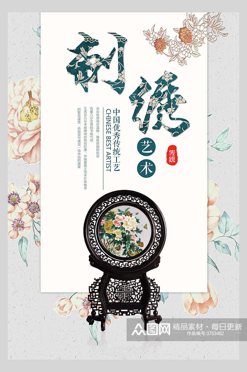 精美传统刺绣文化海报素材